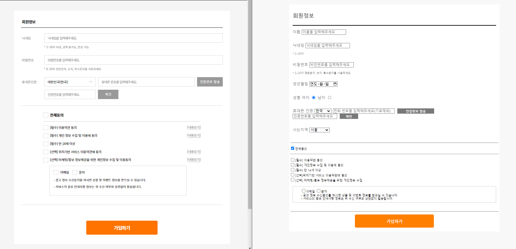 회원가입2
