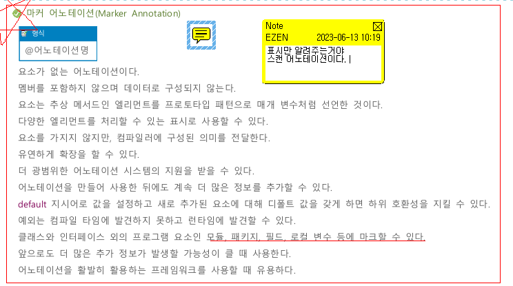 마커어노테이션