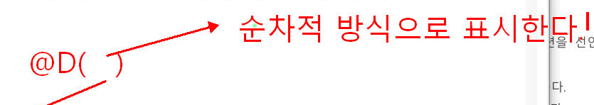 어노테이션순차방식