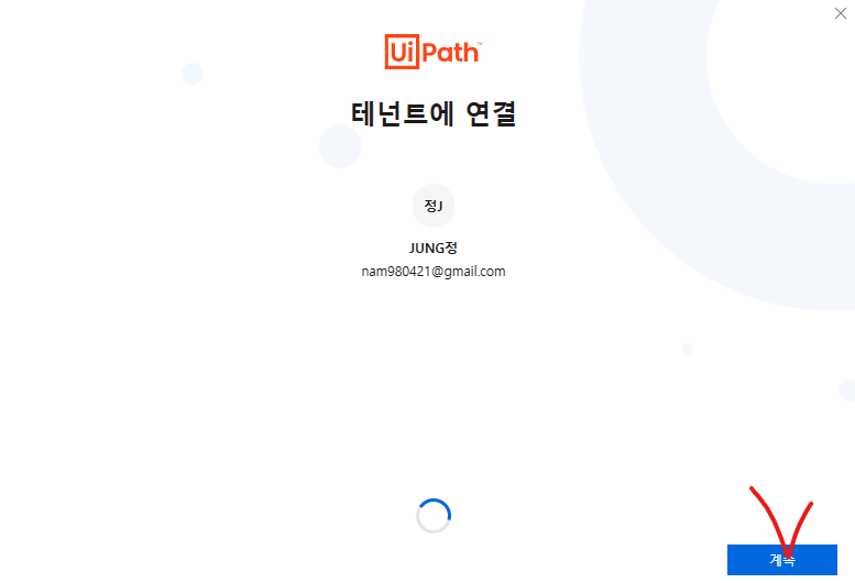 계속