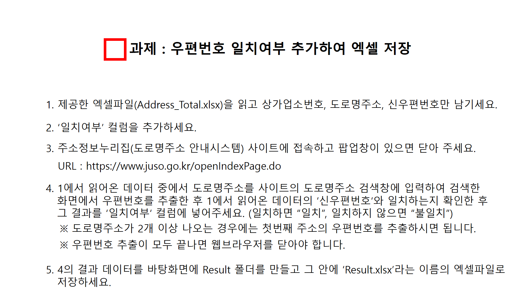 과제